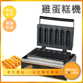 INPHIC-商用6格雞蛋糕機 熱狗棒造型雞蛋糕機-MRE00110BA